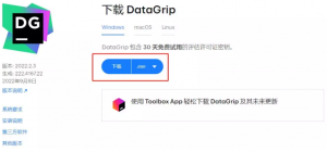 DataGrip破解安装激活最新教程(附破解工具及激活码)-靠谱程序员