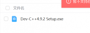 Dev C++下载与安装(资料下载页)-靠谱程序员